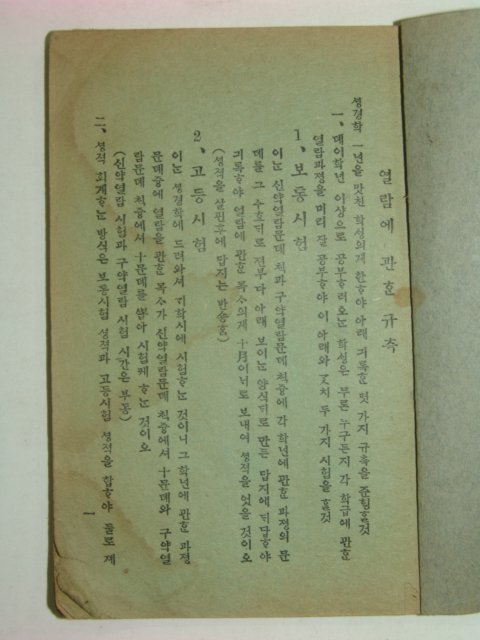 1925년 신약열람문뎨