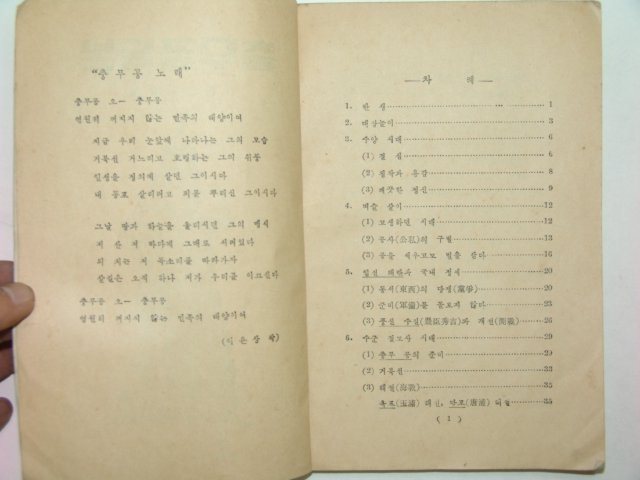 1955년 충무공독본