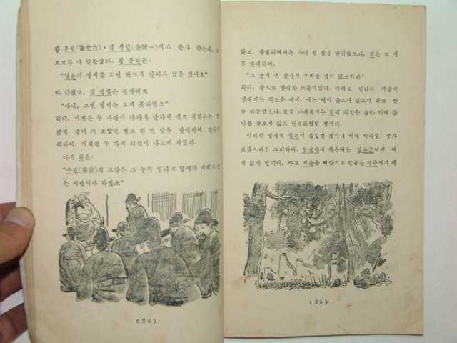 1955년 충무공독본