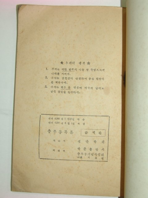 1955년 충무공독본