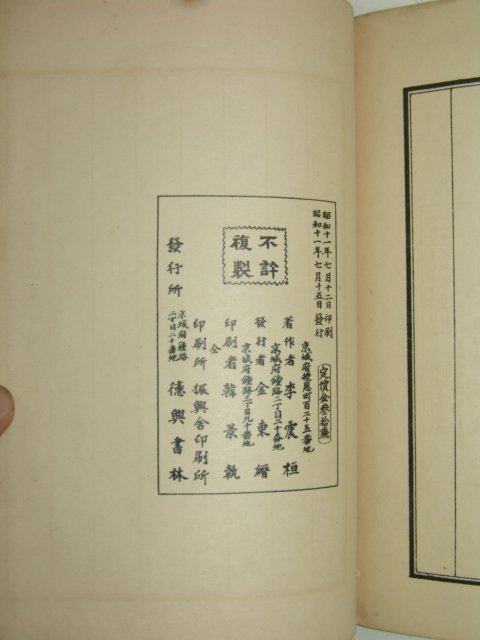 1936년 초간본 조선문직해(朝鮮文直解)