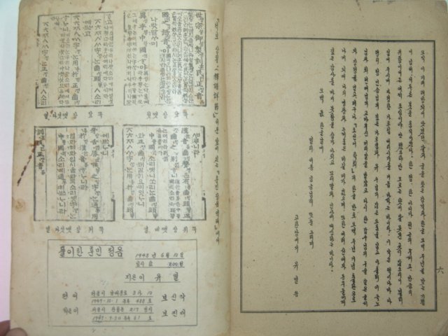 1948년 풀이한훈민정음