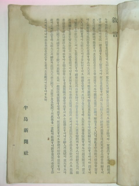 1919년 이왕가기념사진첩(李王家紀念寫眞帖)