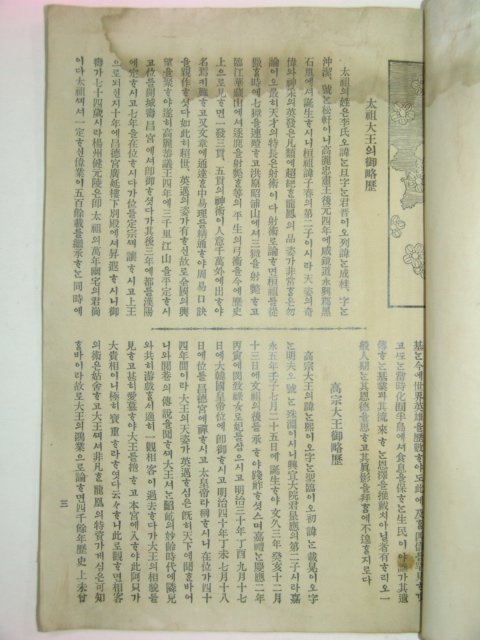 1919년 이왕가기념사진첩(李王家紀念寫眞帖)