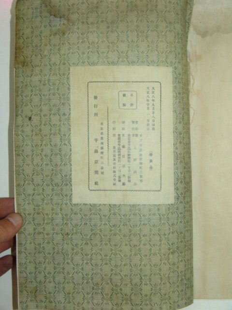 1919년 이왕가기념사진첩(李王家紀念寫眞帖)