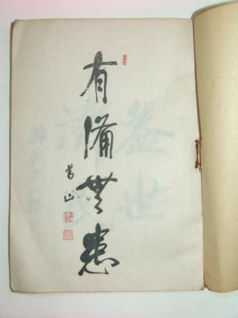 1943년 구황지남(救黃指南)