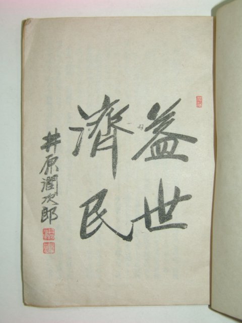 1943년 구황지남(救黃指南)