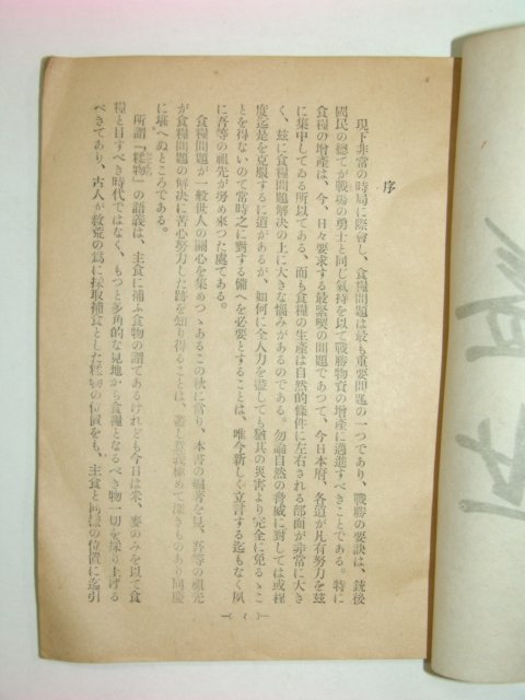 1943년 구황지남(救黃指南)