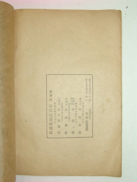 1943년 구황지남(救黃指南)