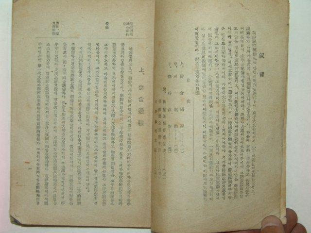 1946년 조선독립운동사(朝鮮獨立運動史) 최남선