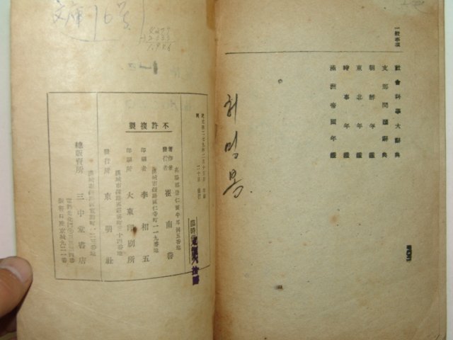 1946년 조선독립운동사(朝鮮獨立運動史) 최남선