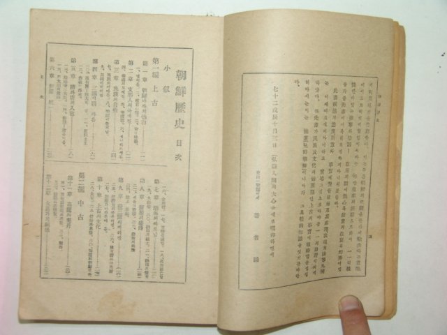 1946년 신판 조선역사(朝鮮歷史) 최남선