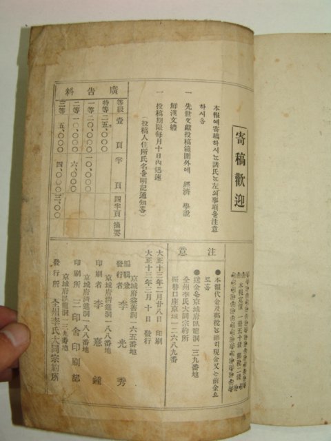 1924년 동광(東光) 창간호