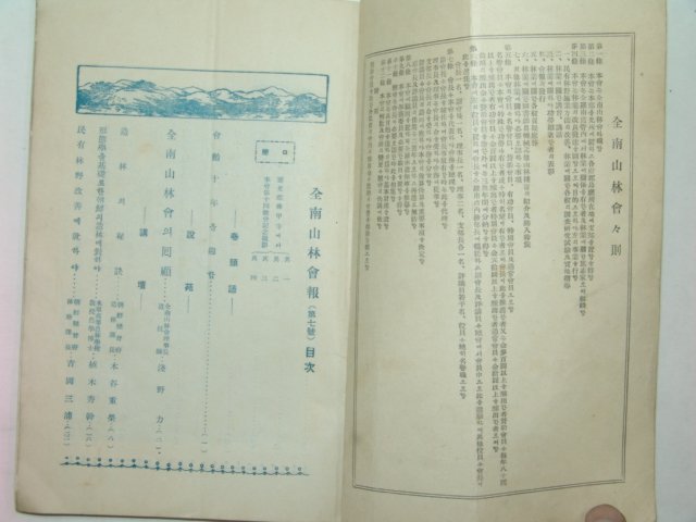 1931년 전남산림회보(全南山林會報) 제7호 언문