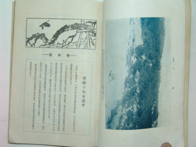 1931년 전남산림회보(全南山林會報) 제7호 언문