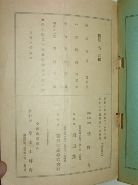 1931년 전남산림회보(全南山林會報) 제7호 언문