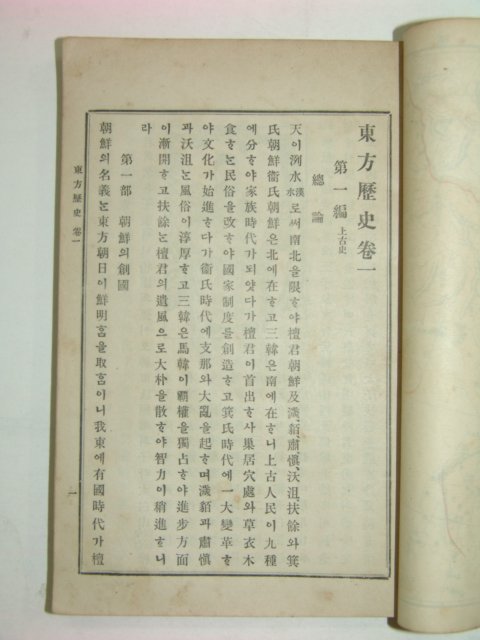 1923년 동방역사(東方歷史)