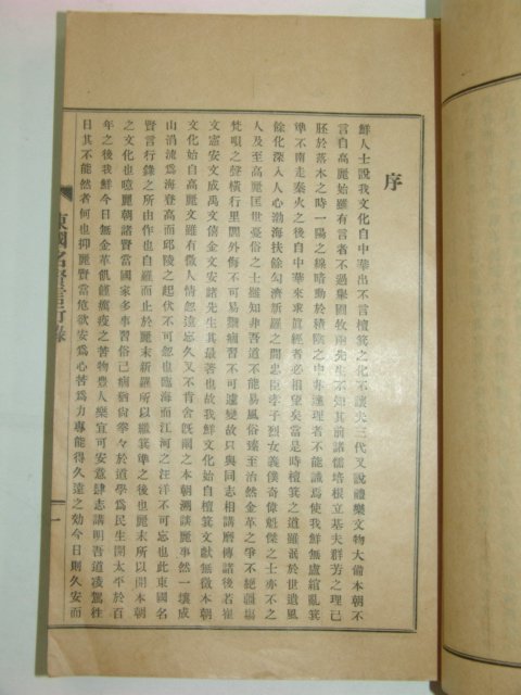 1927년 동국명현 언행록