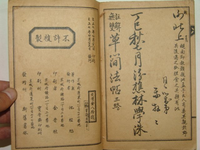 1918년 주해무쌍 초간법첩(草簡法帖)권1,2,3 3책완질