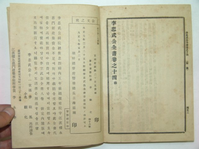 1921년 이충무공전서(李忠武公全書) 2책완질