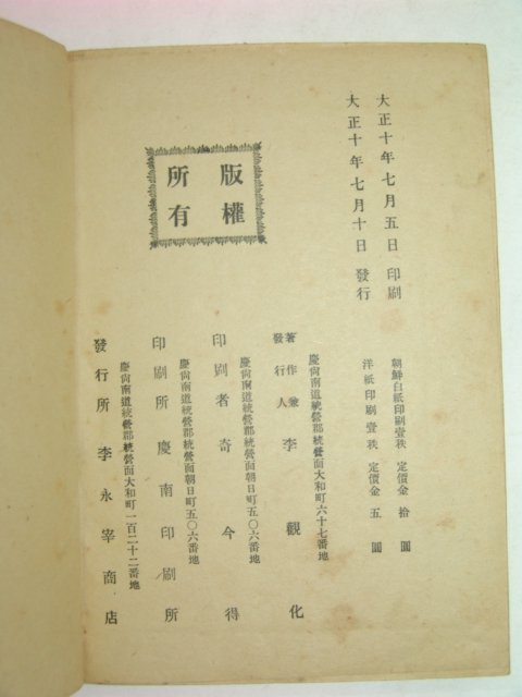 1921년 이충무공전서(李忠武公全書) 2책완질