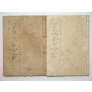 1921년 이충무공전서(李忠武公全書) 2책완질