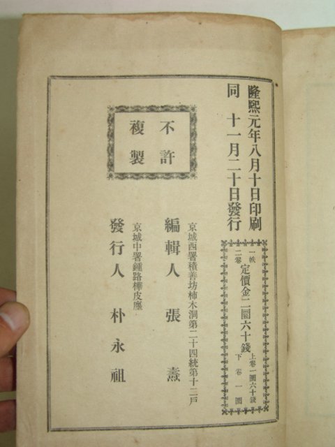 융희1년 신구형사법규대전 하권