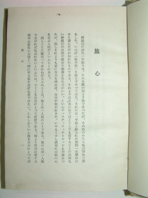 1940년 제주도 해녀사진이 수록된 청구잡기(靑丘雜記)