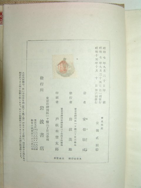1940년 제주도 해녀사진이 수록된 청구잡기(靑丘雜記)