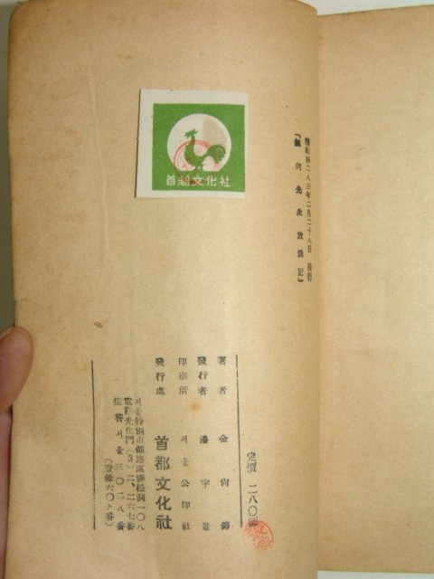 1950년 무하선생방랑기(無何先生放浪記) 김상용
