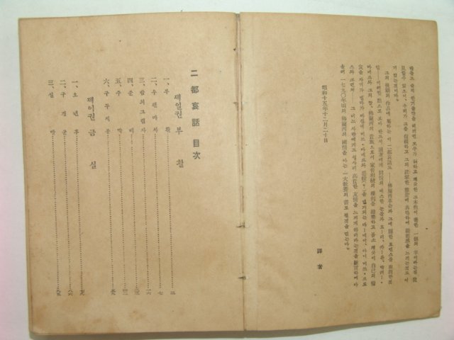 1941년 이도애화(二都哀話)