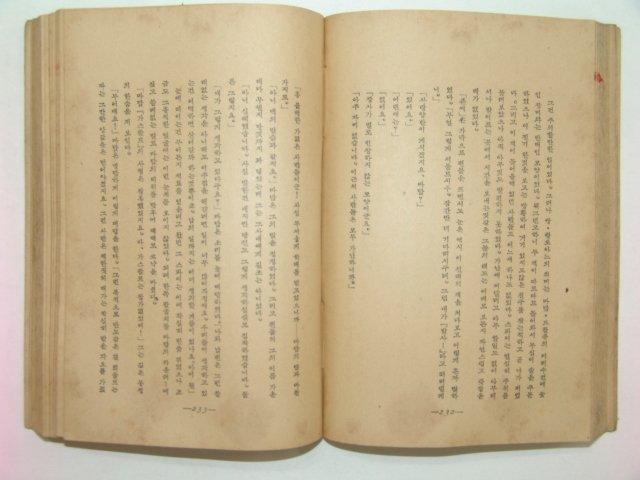 1941년 이도애화(二都哀話)