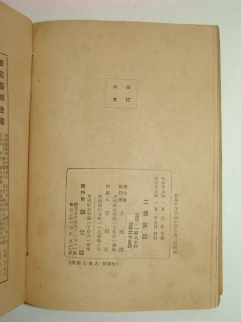 1941년 이도애화(二都哀話)