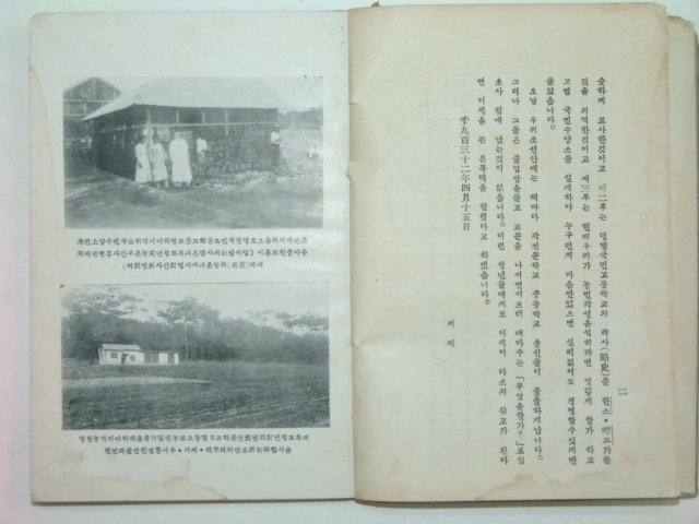 1932년 정말국민고등학교(丁抹國民高等學校) 박인덕