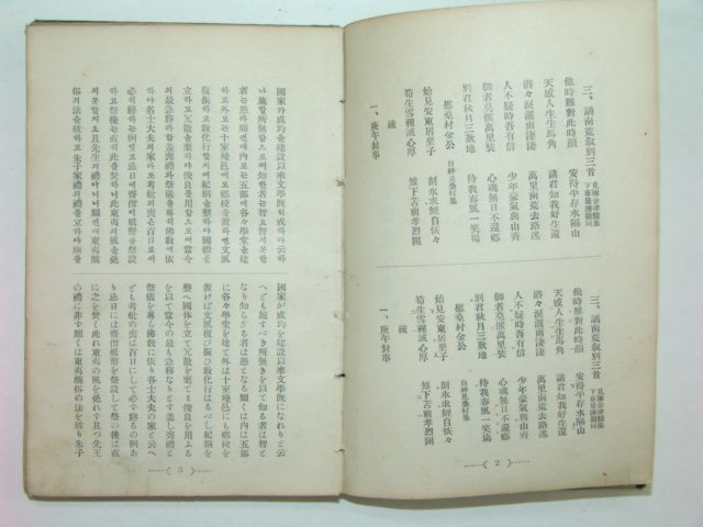 1927년 문삼하당선생실기(文三夏堂先生實記)