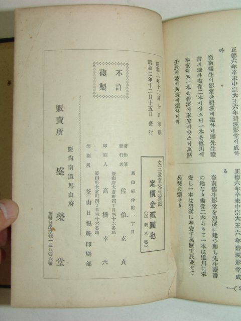1927년 문삼하당선생실기(文三夏堂先生實記)