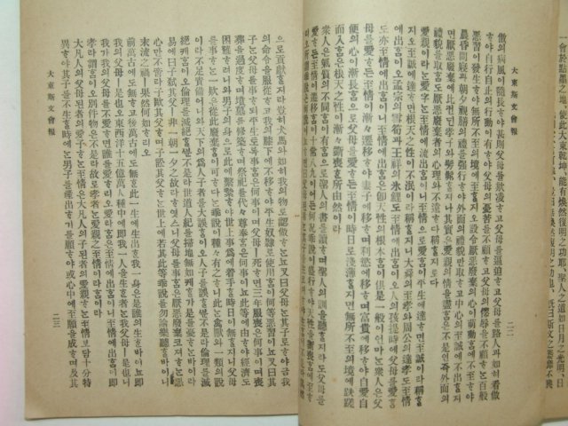 1920년 대동기문회(大東기文會報) 제1호