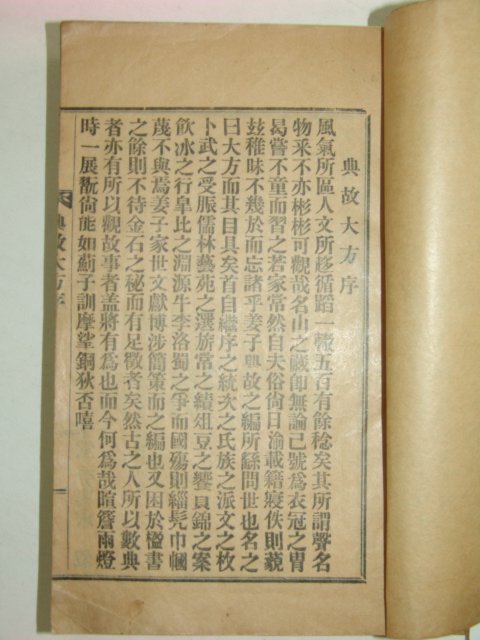 1927년 전고대방(典故大方) 姜斅錫