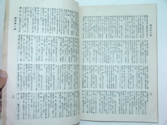 1930년 일본의적록(日本醫籍錄)
