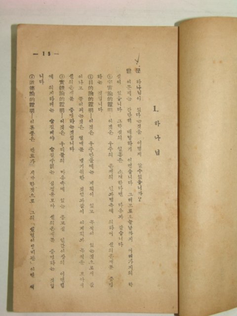 1957년 신앙문답집(信仰問答集)
