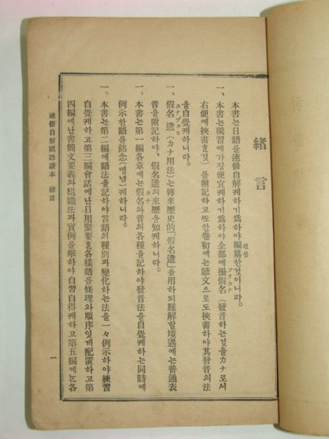1927년 속수자해국어독본(速修自解國語讀本)