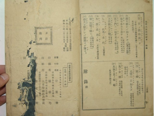 1927년 속수자해국어독본(速修自解國語讀本)