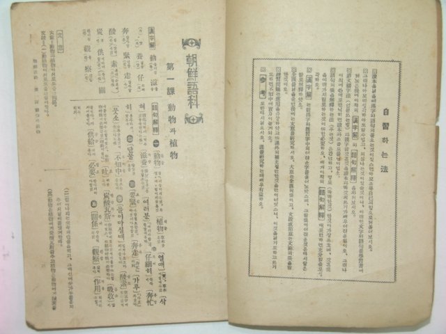 1932년 보통학교 조선어독본상해 6학년전후기합편