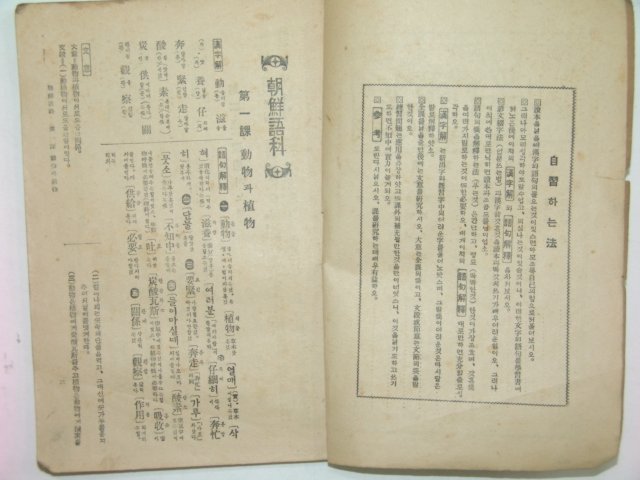 1932년 보통학교 조선어독본상해 6학년전후기합편