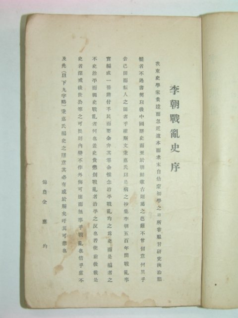 1935년 이조전란사(李朝戰亂史)