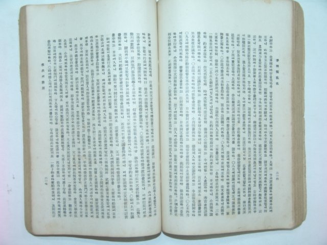 1935년 이조전란사(李朝戰亂史)