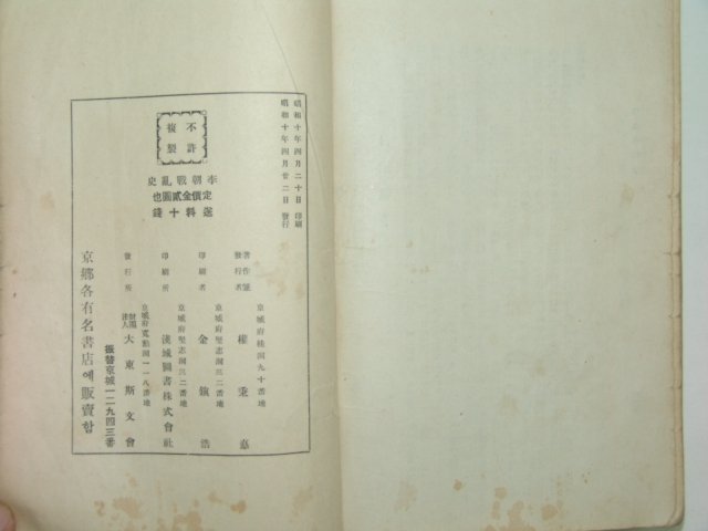 1935년 이조전란사(李朝戰亂史)