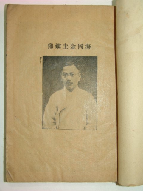 1915년 서법진결(書法眞訣) 김규진(金圭鎭)