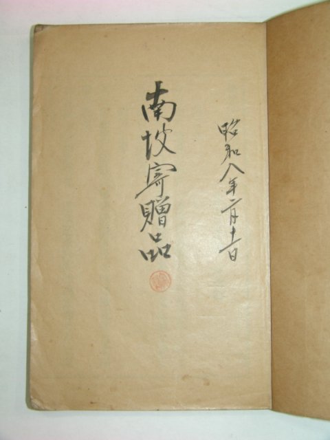 1932년 매천시집(梅泉詩集)상,하 2책완질 황현