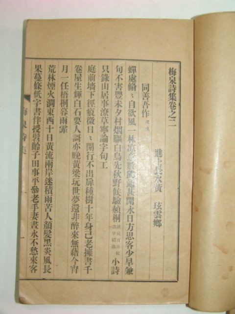 1932년 매천시집(梅泉詩集)상,하 2책완질 황현